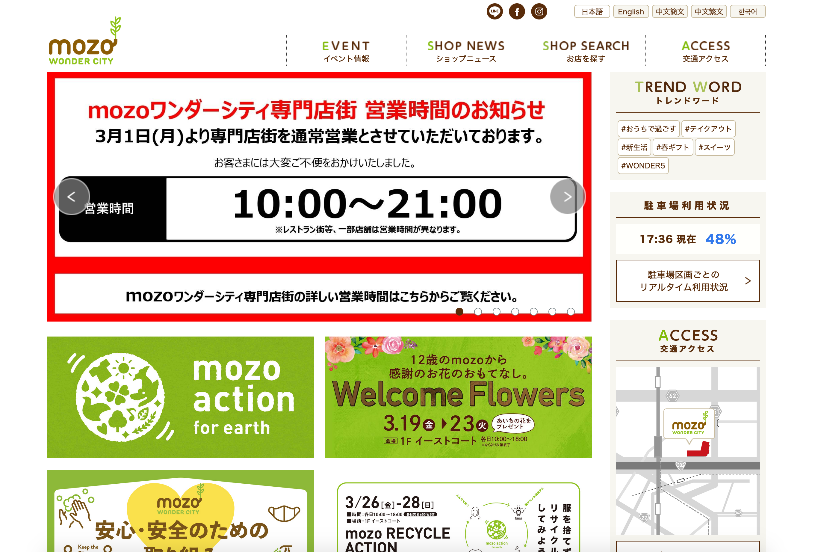 4/28-5/23 mozoワンダーシティーin名古屋